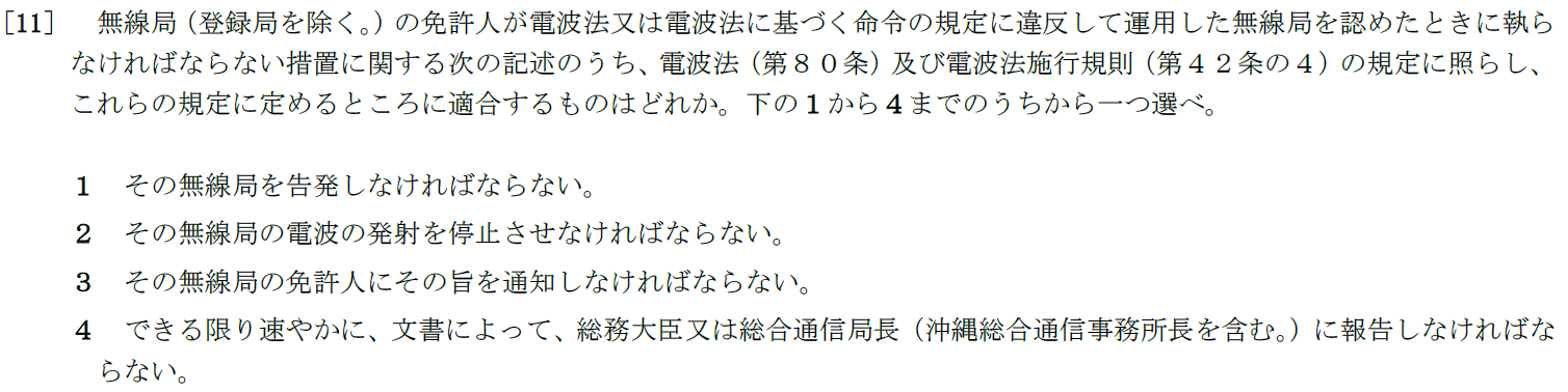 一陸特法規令和3年10月期午前[11]